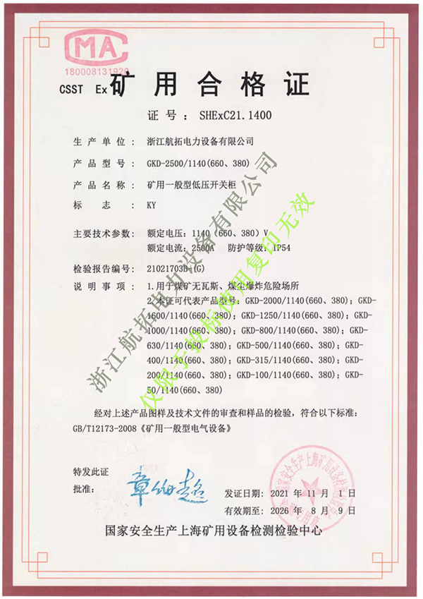 GSK-2500-KY證書(shū)