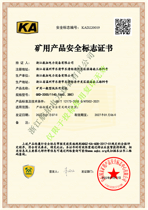 GDK-2000-KA證書(shū)